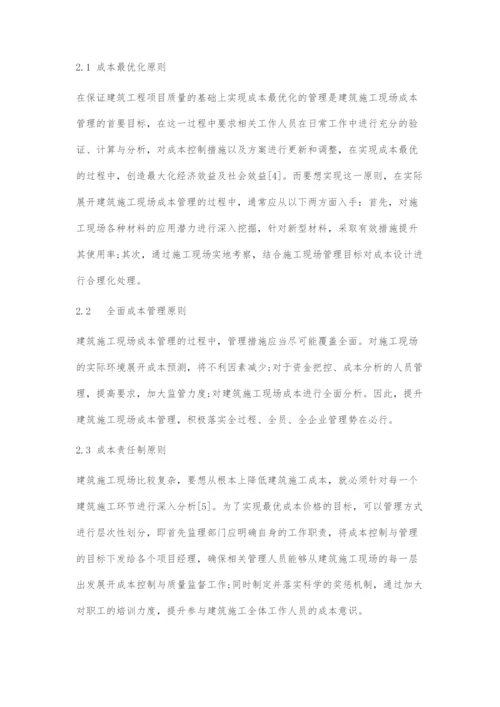 建筑施工现场成本管理做法分析与解读.docx