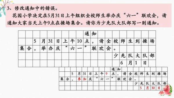 统编版语文三下期末复习 课件