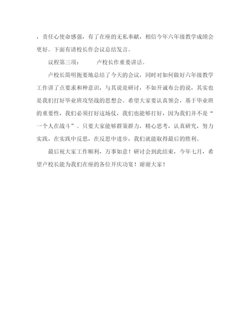 精编之教学研讨会主持词范文4篇.docx