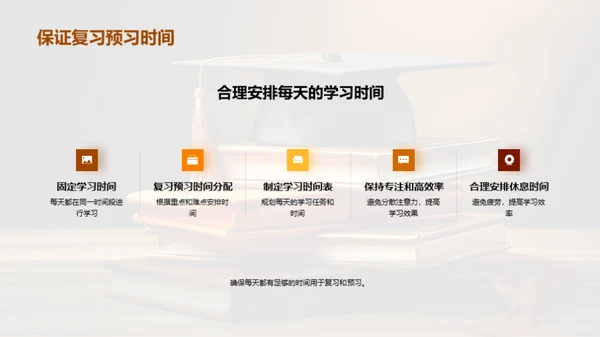 四年级学习成就攻略