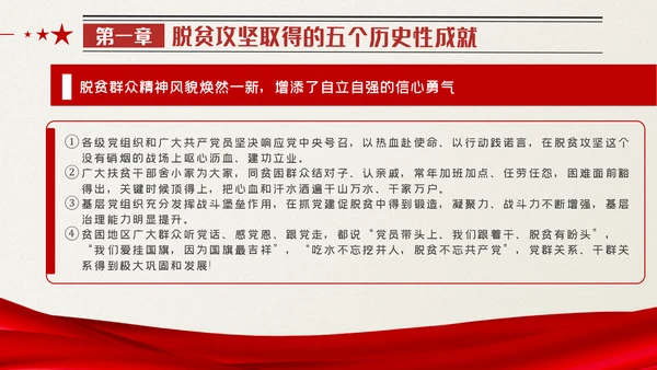 全国脱贫攻坚总结表彰大会讲话精神党课党建