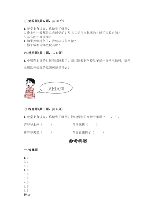 一年级上册道德与法治第三单元《家中的安全与健康》测试卷新版.docx