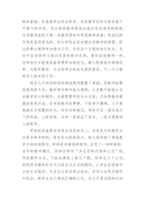 教育技术装备论文.docx