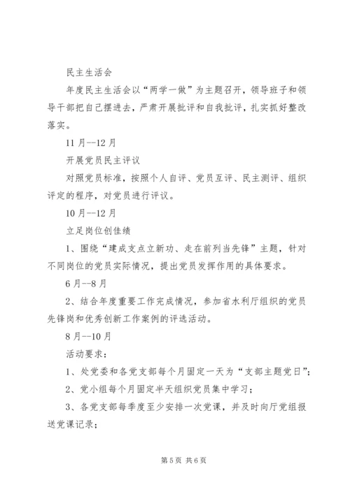 管理处“两学一做”学习教育主要活动计划安排表.docx