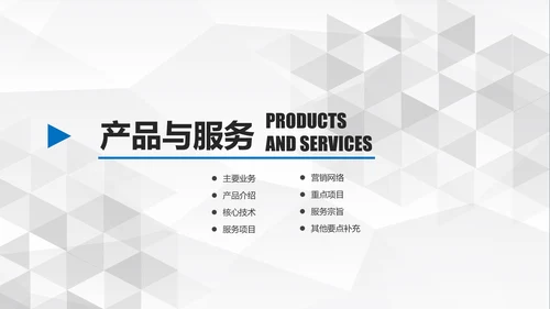 蓝色简约大气企业宣传公司介绍PPT模板