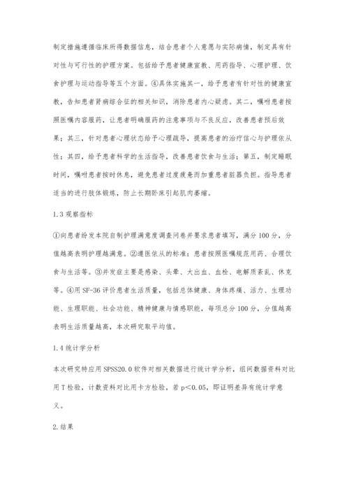 循证护理用于肾病综合征患者护理中的临床效果.docx