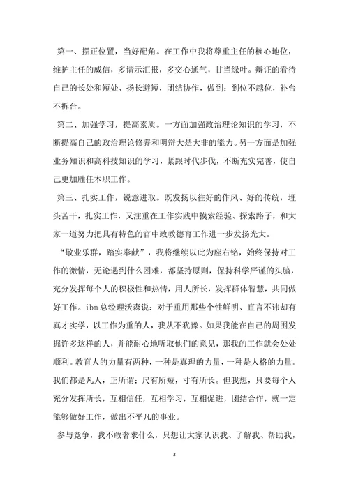 竞聘政教处主任的演讲稿范文