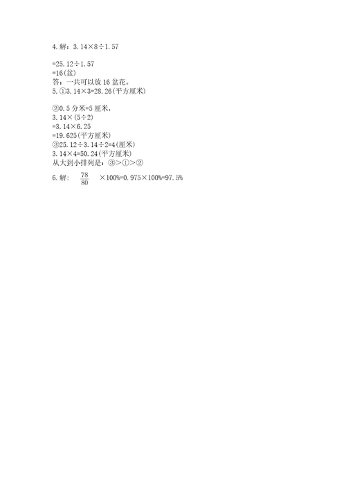 2022六年级上册数学期末考试试卷附参考答案典型题