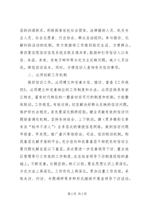 学习新《信访条例》的几点体会 (4).docx