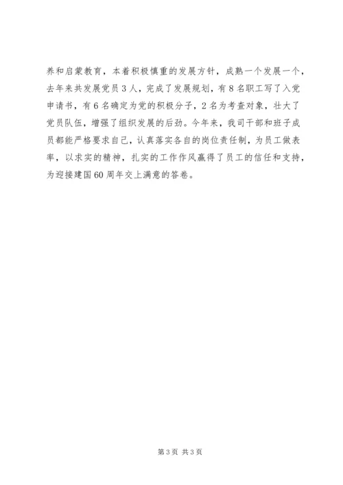 企业党委建设工作年末总结.docx