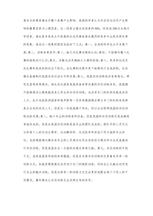 体育教学中提高田径运动员竞技能力的策略.docx