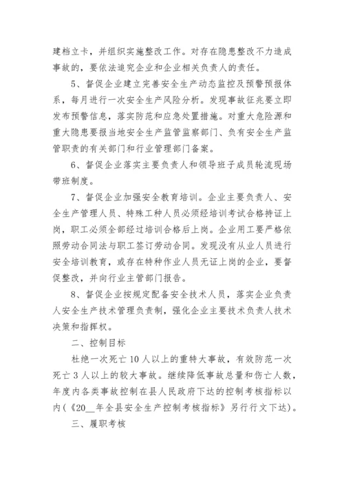 2023乡镇安全生产目标责任书.docx