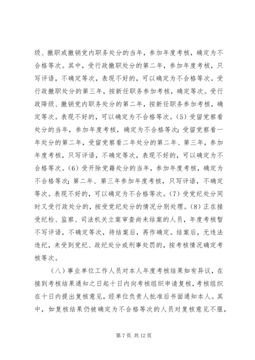 事业单位工作人员考核暂行办法.docx