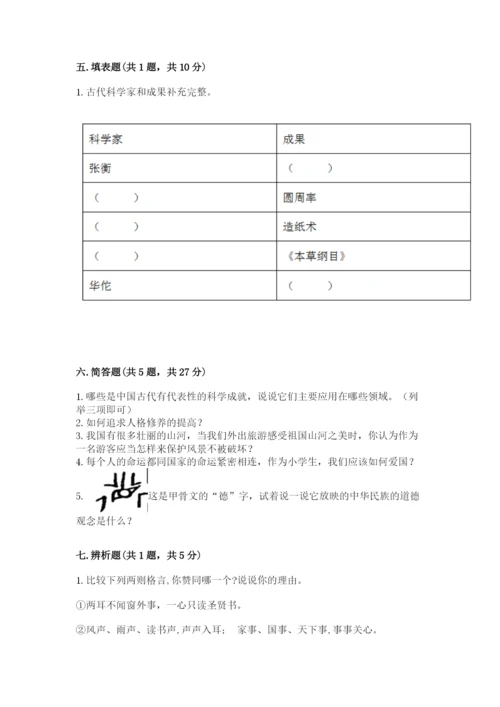 五年级上册道德与法治第四单元骄人祖先 灿烂文化测试卷及答案【有一套】.docx