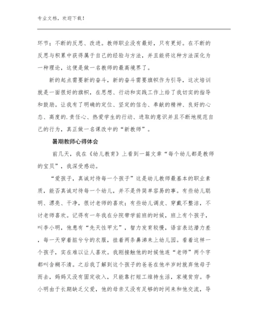2023年暑期教师心得体会例文12篇合辑.docx