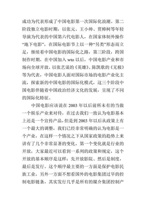 论中国电影的发展的论文