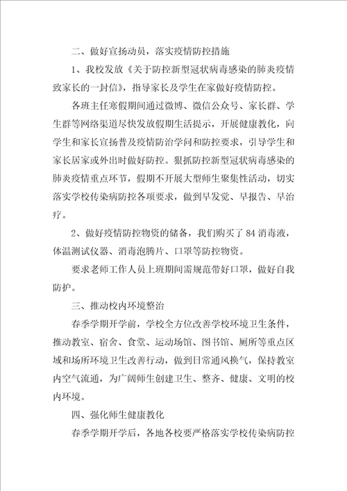 2021疫情防控工作年终总结通用4篇