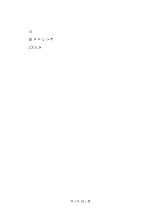 史彭小学四化建设汇报材料.docx