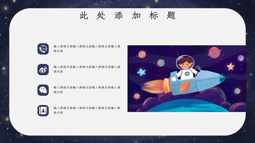 宇宙星空开学主题班会通用PPT模板