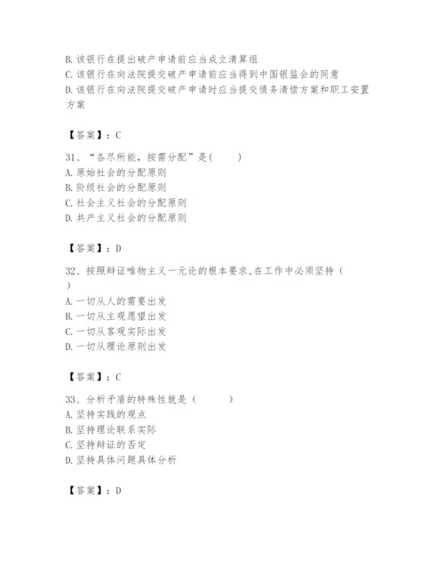 2024年国家电网招聘之法学类题库含答案【轻巧夺冠】.docx