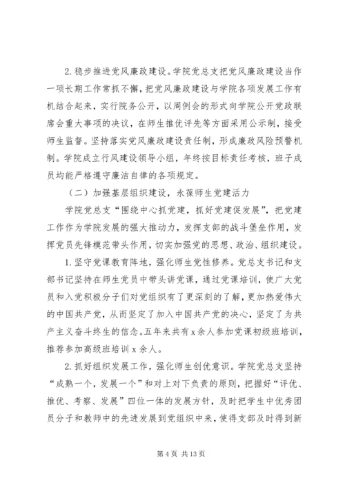 学院党总支第二次党代会工作报告.docx