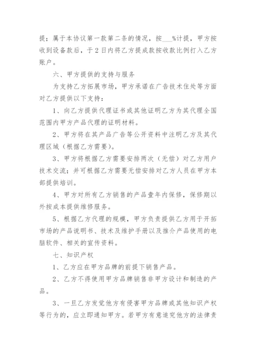 产品代理销售合作协议书.docx