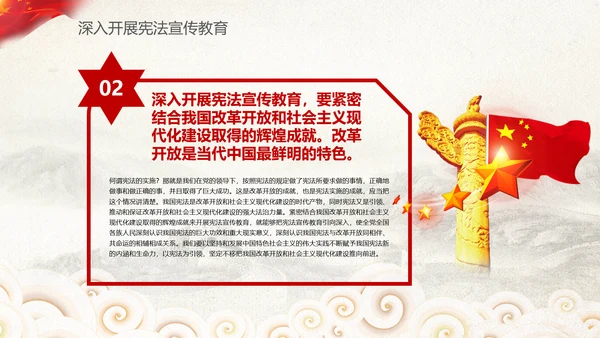 党课国家宪法日学习弘扬宪法精神PPT模板