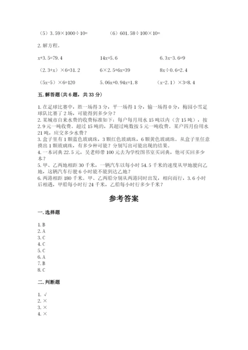 小学五年级上册数学期末测试卷及答案【名校卷】.docx