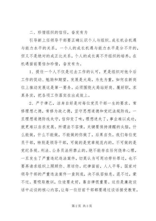 国土局干部廉政调研报告.docx