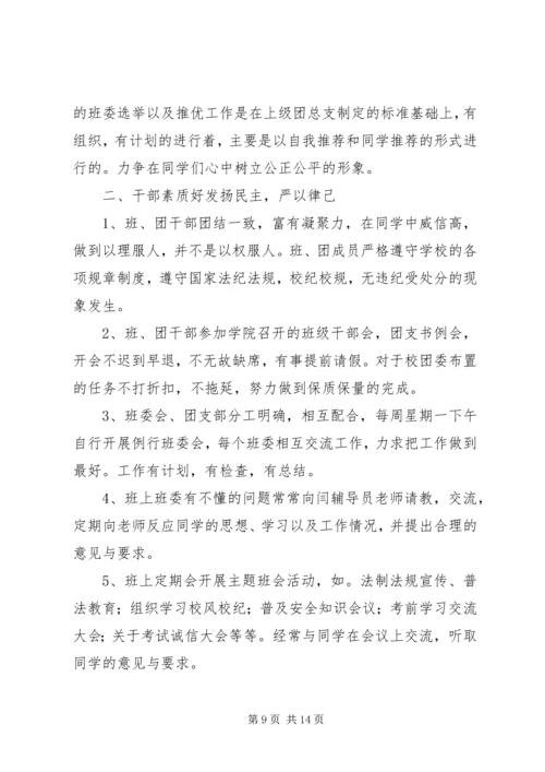 先进班集体申请书范文 (2).docx