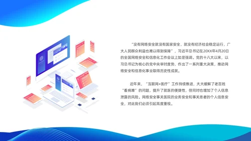 蓝色渐变简约商务流体插画医院网络安全培训动态PPT