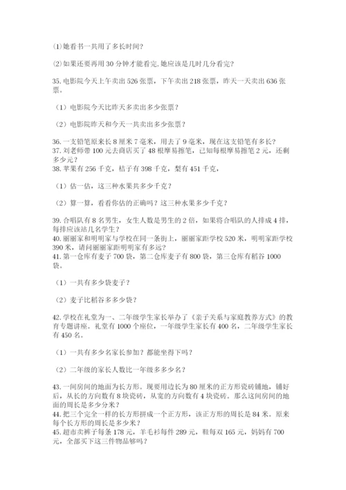 小学三年级数学应用题50道含答案（满分必刷）.docx