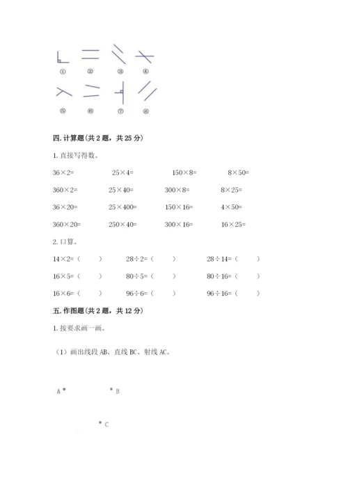 人教版四年级上册数学 期末测试卷附完整答案（全优）.docx