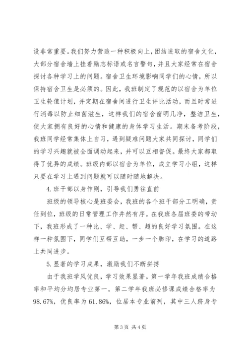 优良学风班申报材料三.docx