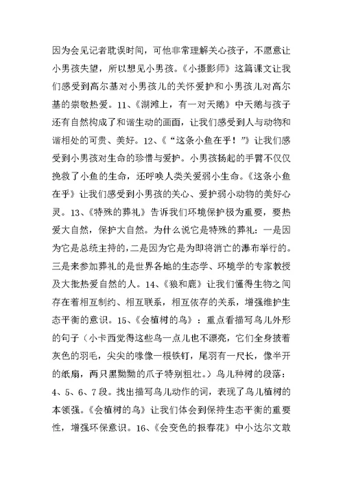 三年级语文上册知识要点复习资料（冀教版）