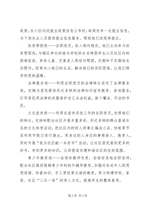 社区搭建平台开展在职党员社区建设服务岗活动 (2).docx