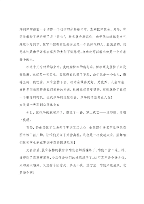 大学第一天军训心得体会