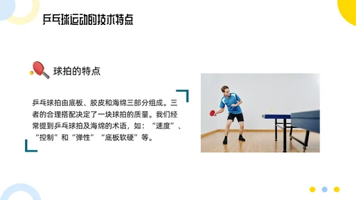 蓝色简约乒乓球起源与发展小学体育PPT课件PPT模板宣传PP