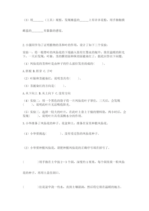 科学四年级下册第一单元《植物的生长变化》测试卷及答案1套.docx