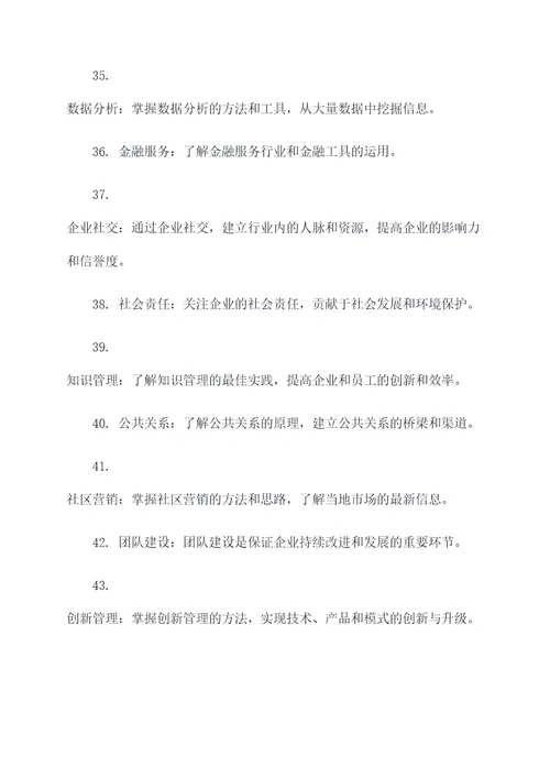 专精学习的基础知识