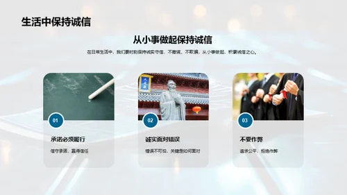 诚信生活指南