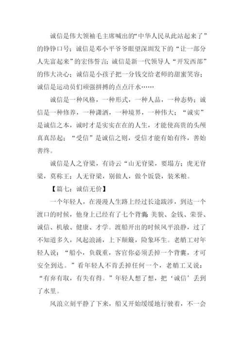 诚信无价的作文.docx