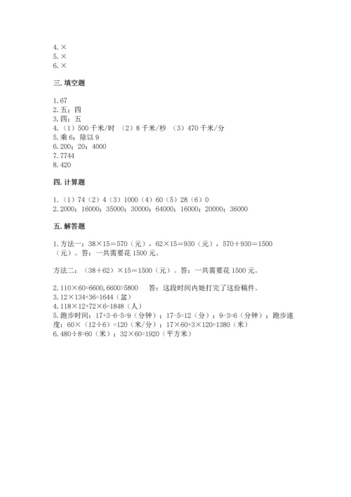 冀教版四年级下册数学第三单元 三位数乘以两位数 测试卷附参考答案【达标题】.docx