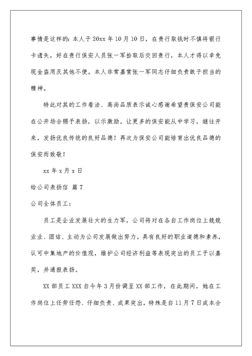 2022给公司表扬信 12