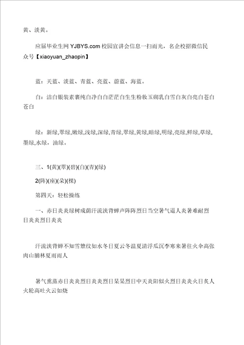 2016三年级下册语文暑假作业答案完整版