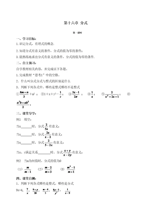 华东师大版八年级数学下册导学案