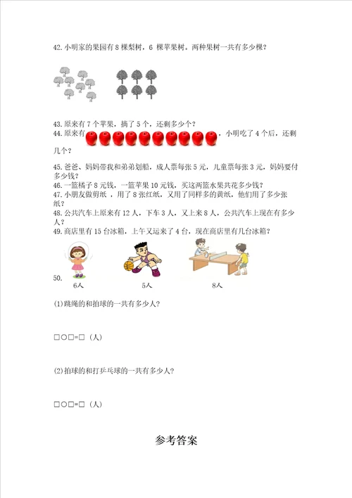 一年级上册数学解决问题50道考试直接用