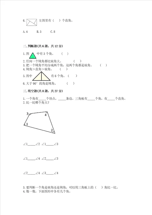小学二年级数学角的初步认识精选测试题及参考答案预热题