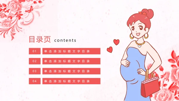 母婴护理孕妇保健护理妇产科动态PPT模板