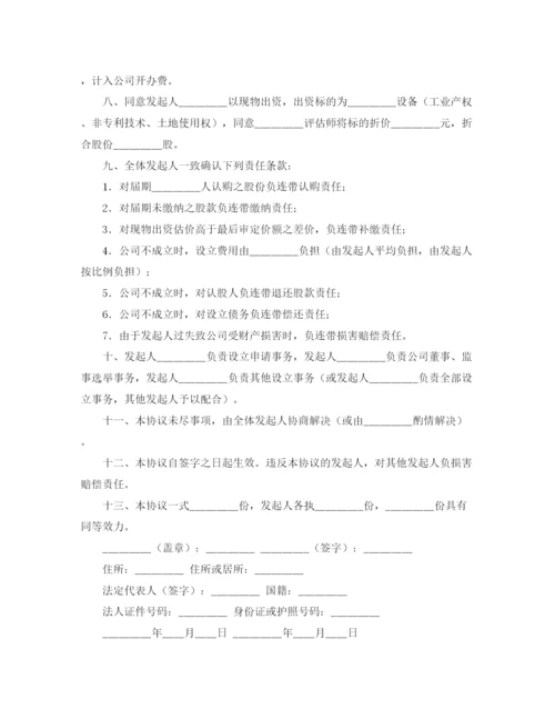 2023年设立有限责任公司的出资协议书范本4篇.docx